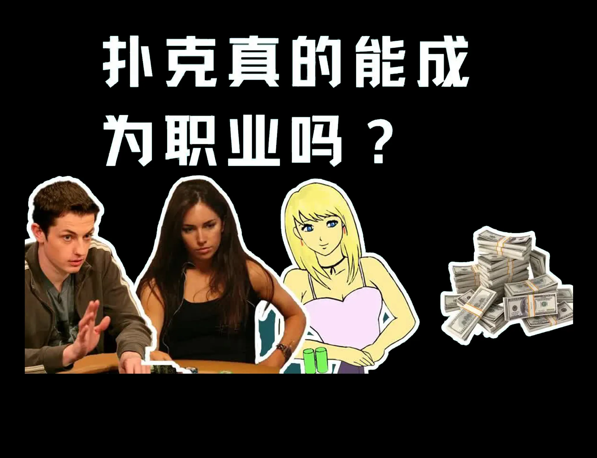 德学院-最专业的华人德州扑克学习与策略分享社区