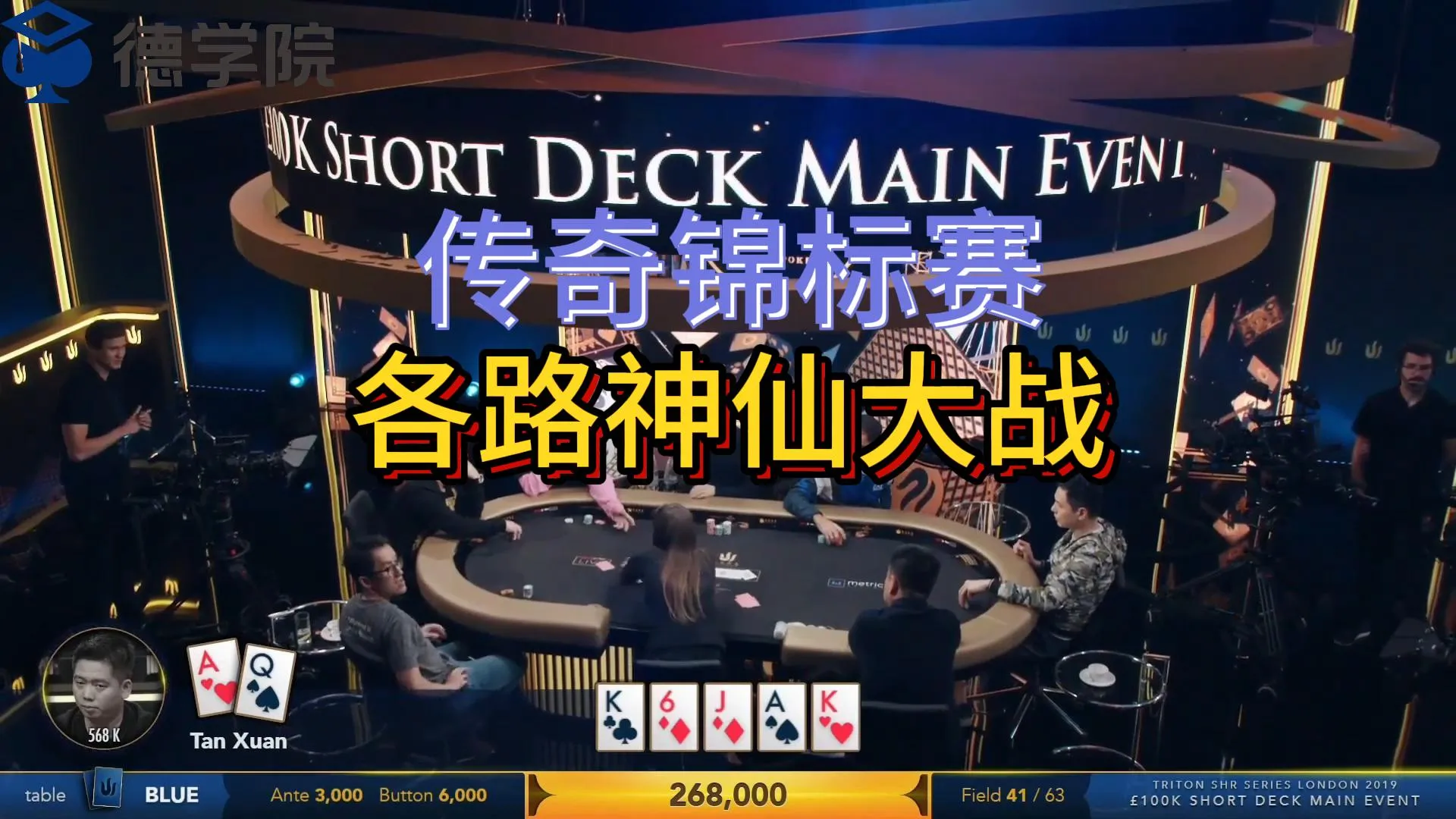 德学院-最专业的华人德州扑克学习与策略分享社区