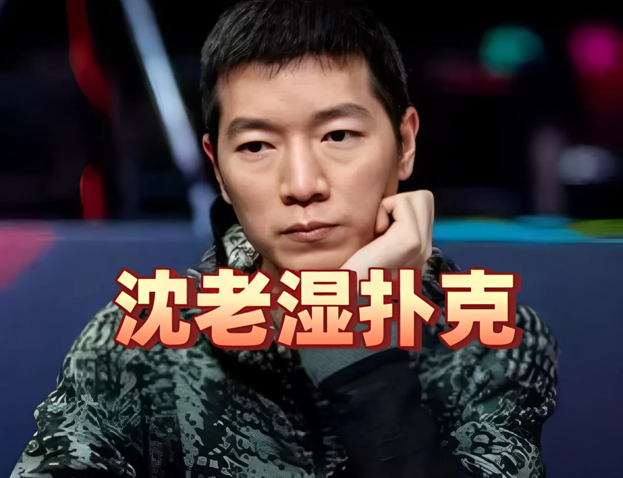 德学院-最专业的华人德州扑克学习与策略分享社区