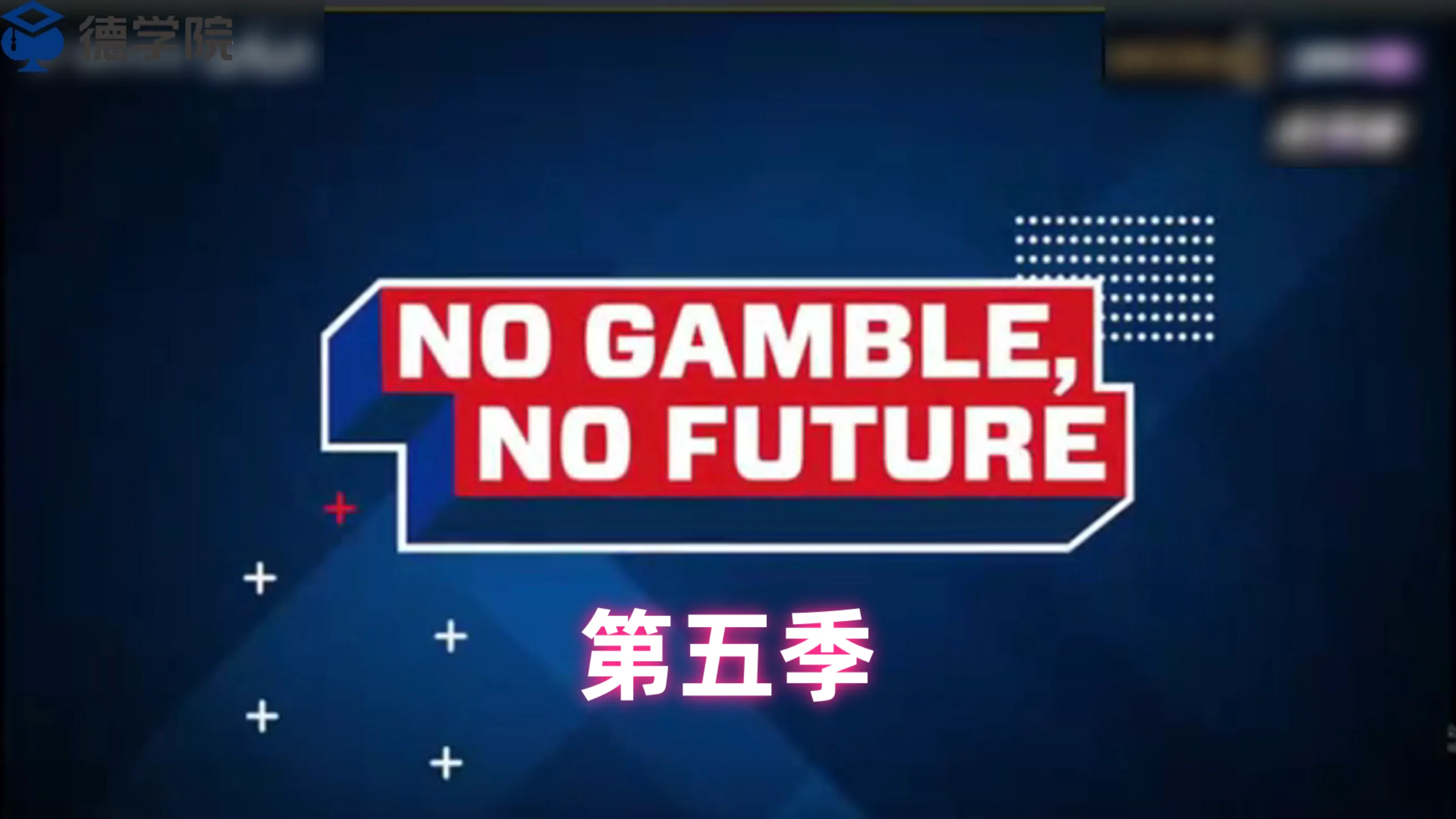 德学院-最专业的华人德州扑克学习与策略分享社区